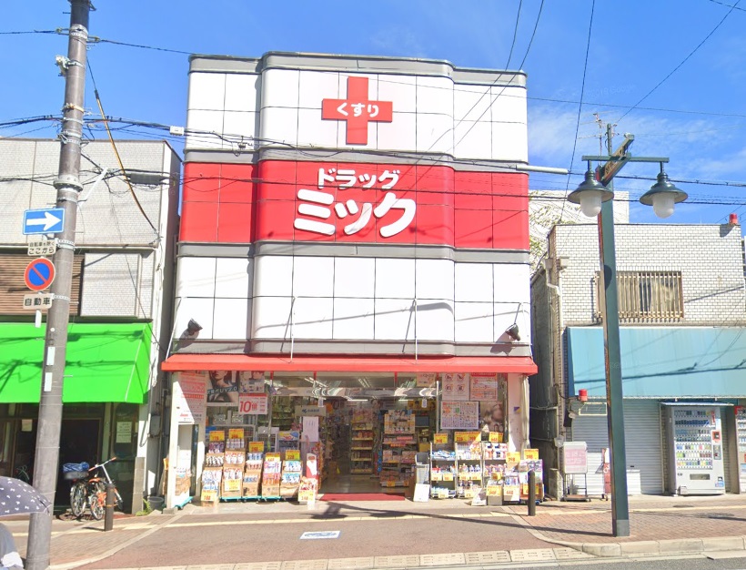 ドラックストア　ドラッグミック柏原駅西口店（ドラッグストア）まで400m