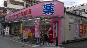 ドラックストア　クスリのナカヤマ薬局登戸駅西店（ドラッグストア）まで560m