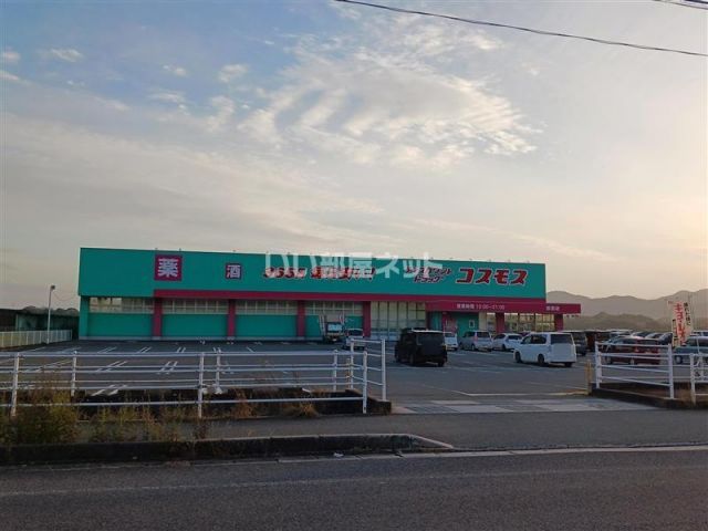 ドラックストア　ドラッグストアコスモス宮田店（ドラッグストア）まで565m