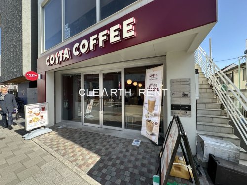 飲食店　コスタコーヒー 桜新町サザエさん通り店（飲食店）まで809m