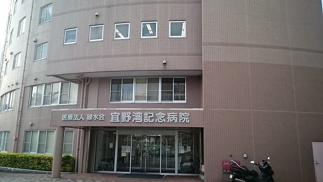 病院　宜野湾記念病院（病院）まで200m