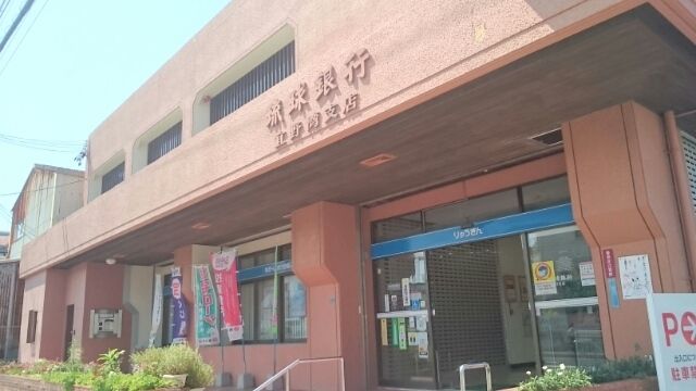 銀行　琉球銀行 宜野湾支店（銀行）まで550m
