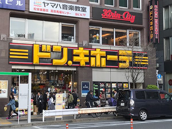 ショッピングセンター　ドン・キホーテ高田馬場駅前店（ショッピングセンター）まで495m