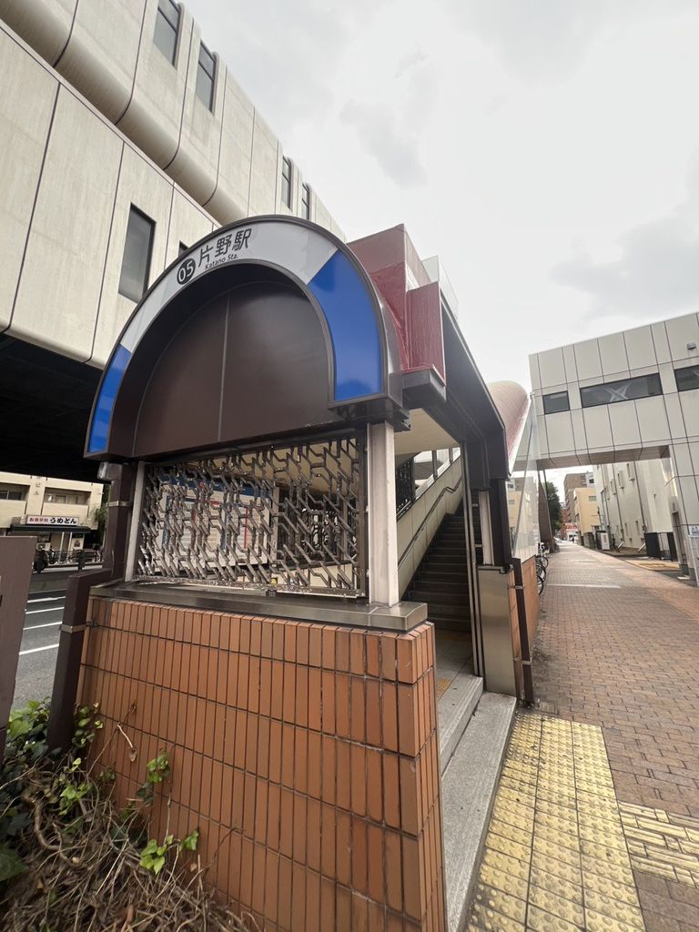 その他　片野駅（その他）まで960m