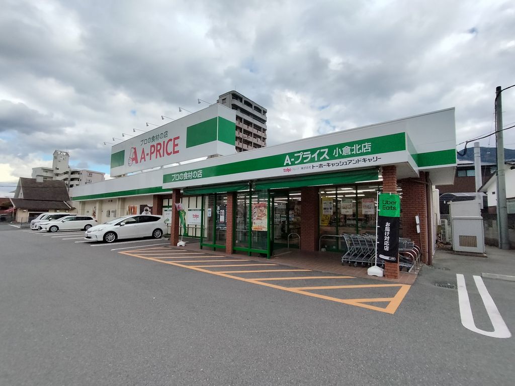 スーパー　A-プライス 小倉北店（スーパー）まで460m