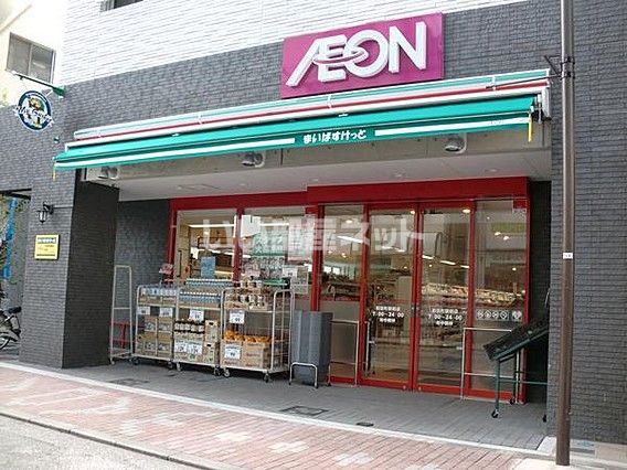 スーパー　まいばすけっと 和田町駅前店（スーパー）まで343m