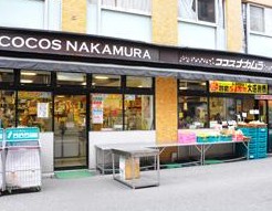 スーパー　ココスナカムラ　鳥越店（スーパー）まで529m