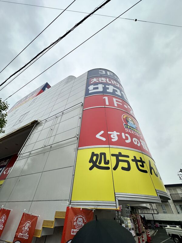 ショッピングセンター　サカゼン幕張店（ショッピングセンター）まで958m