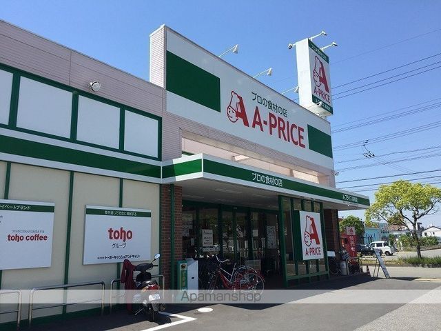 スーパー　A-プライス（スーパー）まで128m