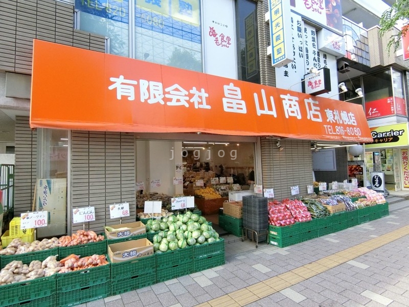 スーパー　畠山商店（スーパー）まで659m