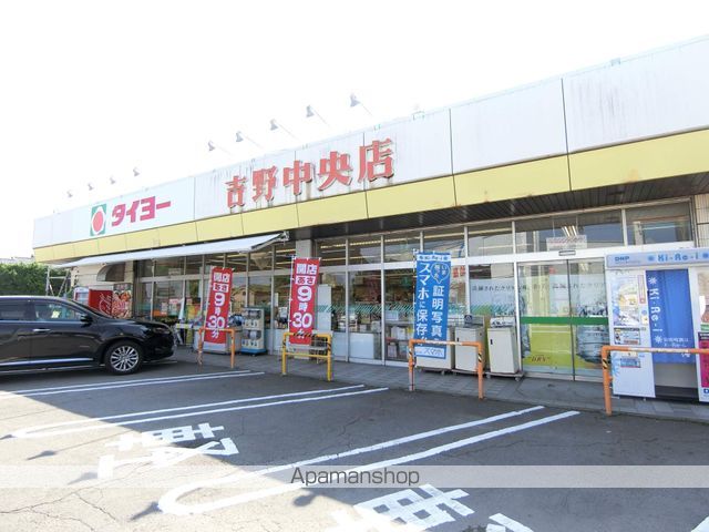 スーパー　タイヨー吉野中央店（スーパー）まで1057m