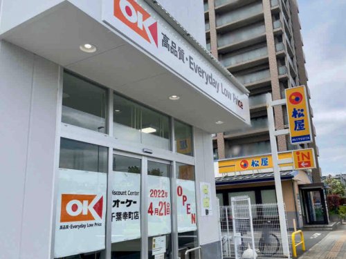スーパー　オーケー幸町店（スーパー）まで500m
