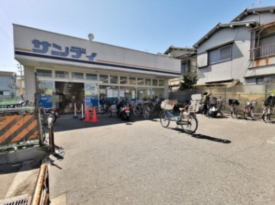 スーパー　サンディ 藤井寺店（スーパー）まで308m