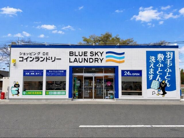 その他　ブルースカイランドリー境港店（その他）まで300m