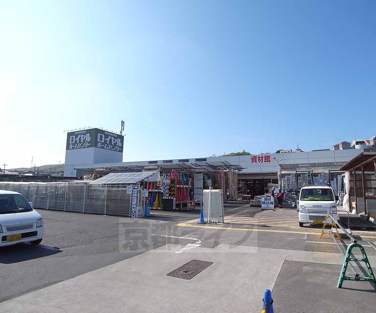 ホームセンター　ロイヤルホームセンター 物集女店（ホームセンター）まで1350m