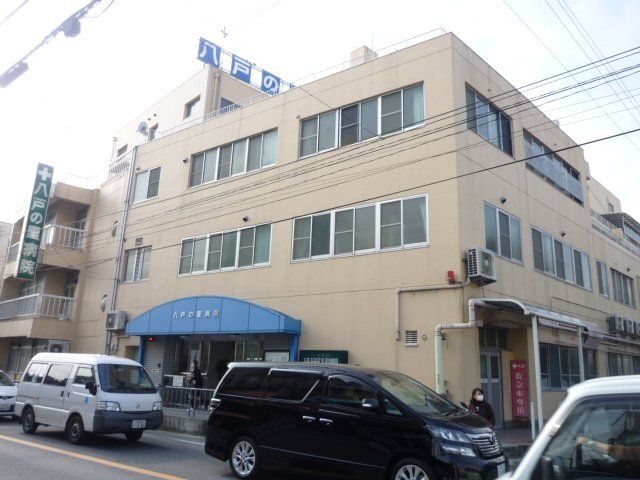 病院　医療法人社団丸山会八戸の里病院（病院）まで770m