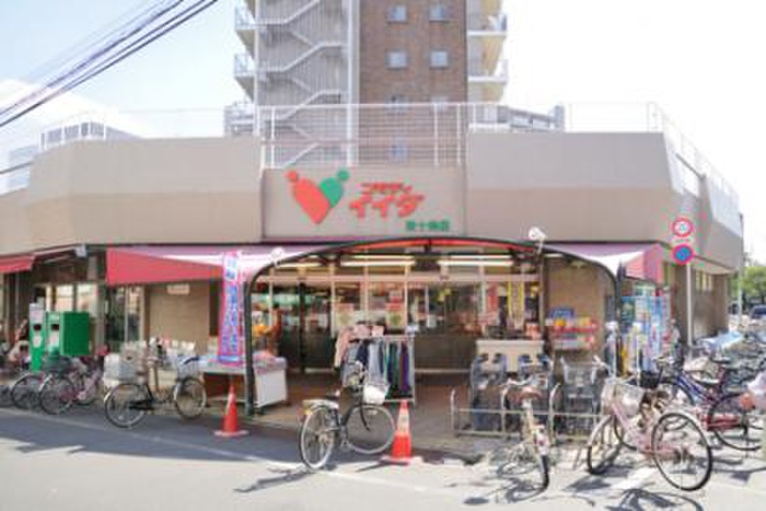 スーパー　コモディイイダ（スーパー）まで348m