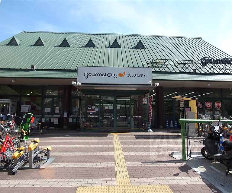 スーパー　グルメシティ 四条大宮店（スーパー）まで700m