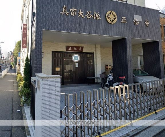 その他　正福寺（その他）まで244m