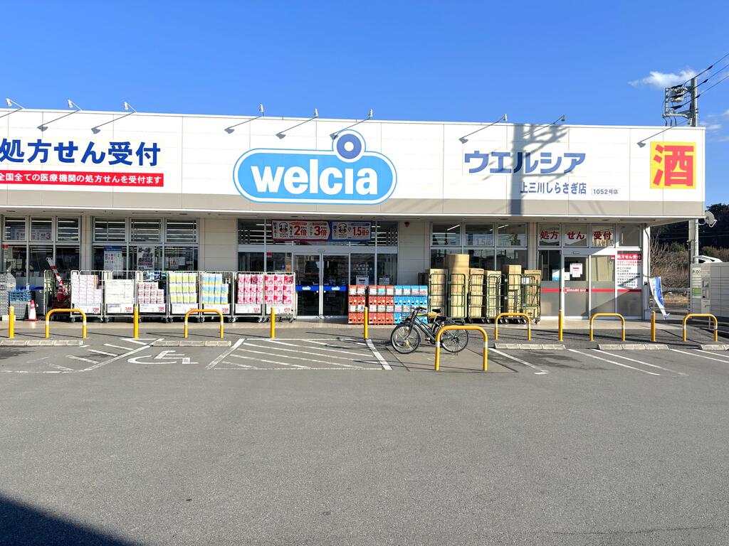 ドラックストア　ウエルシア上三川しらさぎ店（ドラッグストア）まで460m