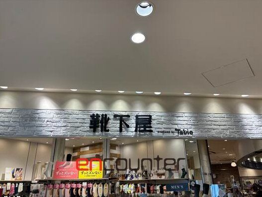 ショッピングセンター　靴下屋アトレヴィ大塚店（ショッピングセンター）まで520m