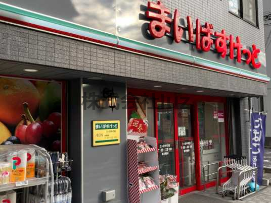 スーパー　まいばすけっと 三ツ沢中町店（スーパー）まで340m
