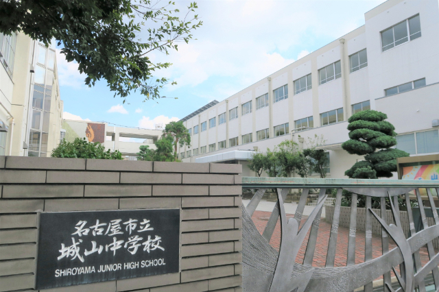中学校　名古屋市立城山中学校（中学校）まで700m