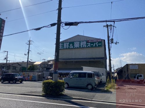 スーパー　業務スーパー 豊南店（スーパー）まで824m