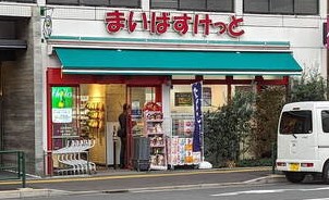スーパー　まいばすけっと住吉駅前店（スーパー）まで168m