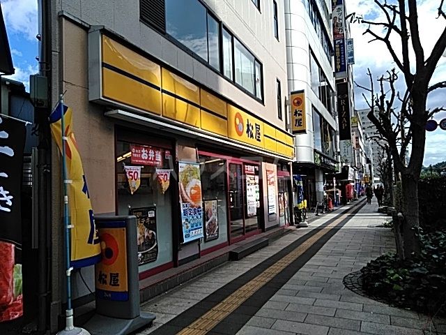 飲食店　松屋 聖蹟桜ヶ丘店（飲食店）まで574m