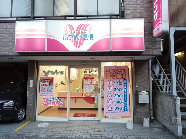その他　ホワイト急便深川店（その他）まで290m