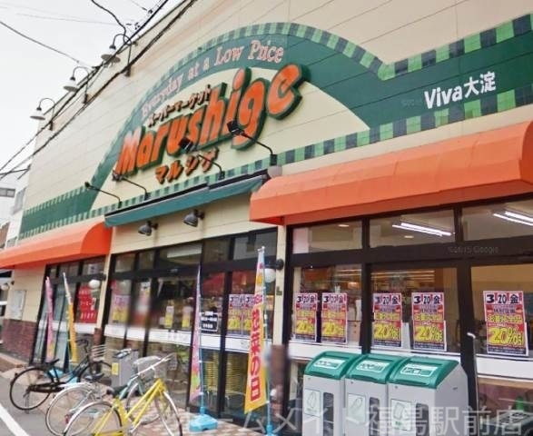 スーパー　マルシゲ大淀店（スーパー）まで494m