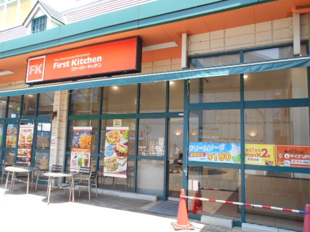 飲食店　ファーストキッチン マルエツ三郷中央店（飲食店）まで300m