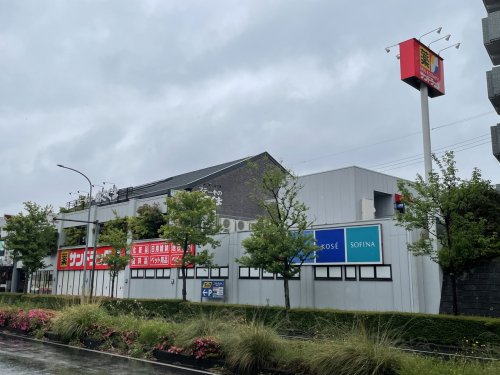 ドラックストア　サンドラッグ 北山田店（ドラッグストア）まで1637m
