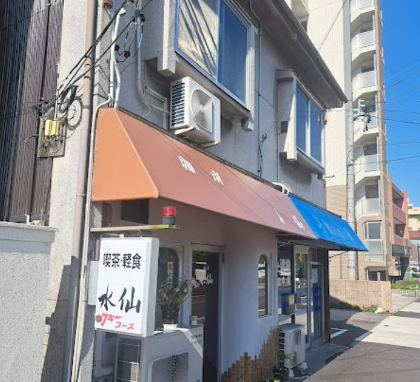 飲食店　水仙（飲食店）まで208m