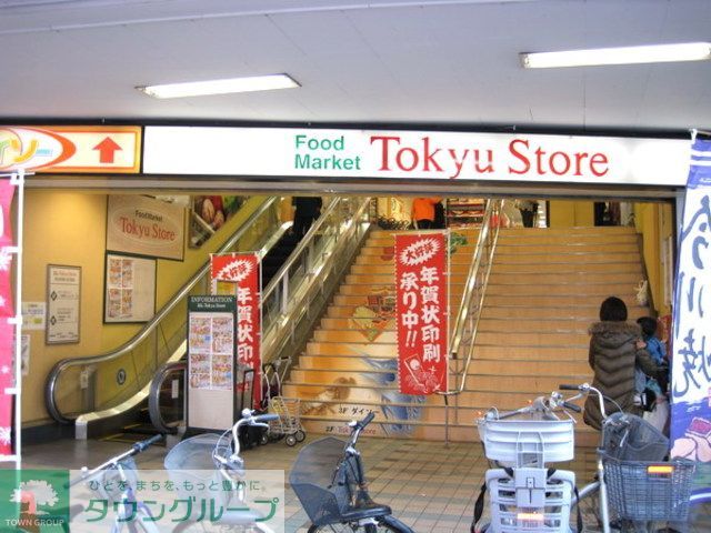 スーパー　東急ストア（スーパー）まで500m