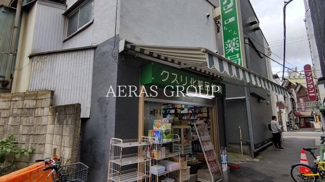 ドラックストア　クニちゃん薬局（ドラッグストア）まで476m