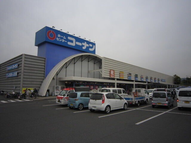 ホームセンター　コーナン　鴨方店（ホームセンター）まで974m