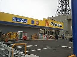 ドラックストア　ドラッグストア マツモトキヨシ 谷津店（ドラッグストア）まで1425m
