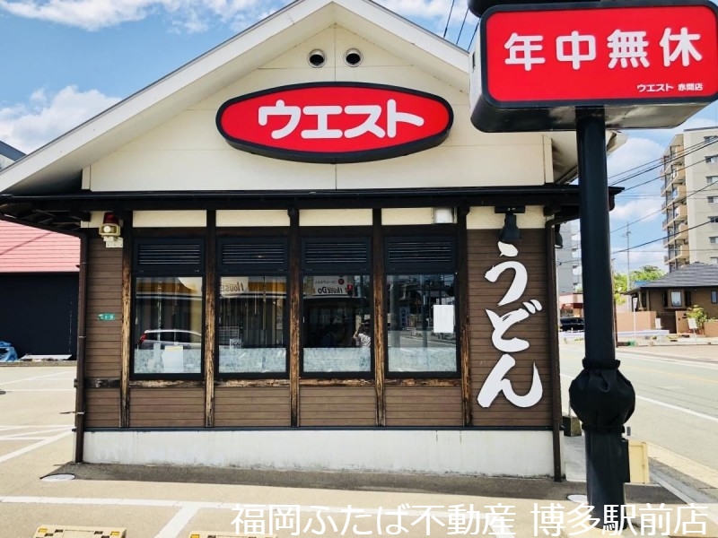 飲食店　ウエストうどん屋大橋店（飲食店）まで94m