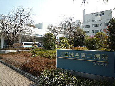 病院　社団法人至誠会第二病院（病院）まで1200m