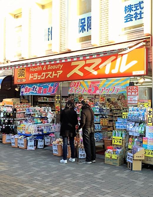 ドラックストア　ドラッグストア スマイル 東長崎店（ドラッグストア）まで287m