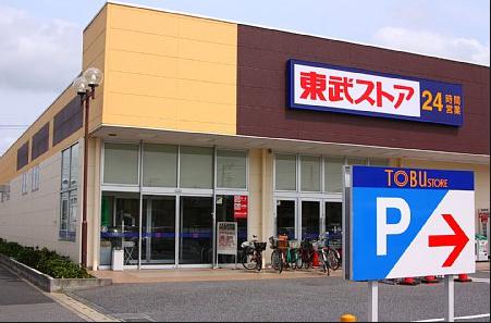 スーパー　東長崎東急ストア（スーパー）まで286m
