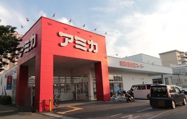 スーパー　業務用食品スーパー アミカ 堀田店（スーパー）まで428m