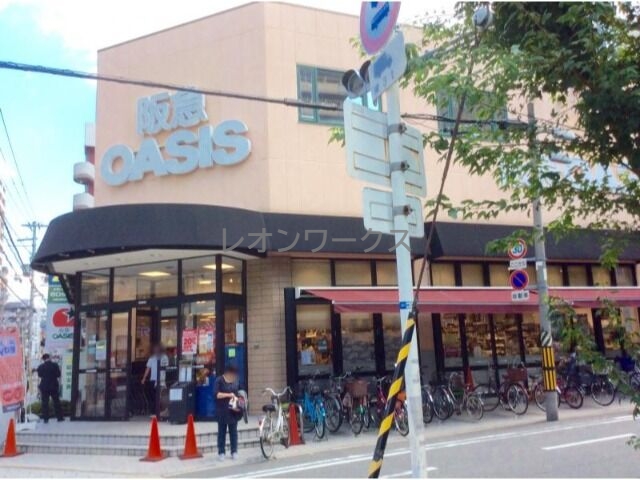 スーパー　阪急オアシス同心店（スーパー）まで293m