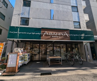 スーパー　アサヒ屋　二宮店（スーパー）まで317m