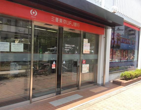 銀行　三菱UFJ銀行本所支店（銀行）まで738m
