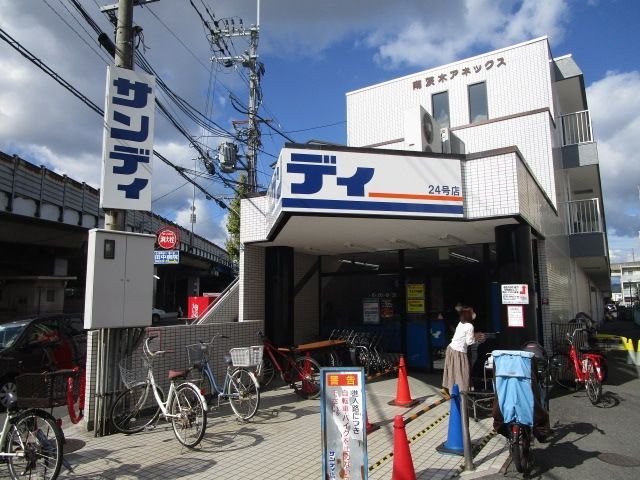 スーパー　サンディ南茨木店（スーパー）まで120m