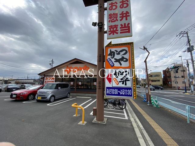 飲食店　かつやさいたま南与野店（飲食店）まで253m