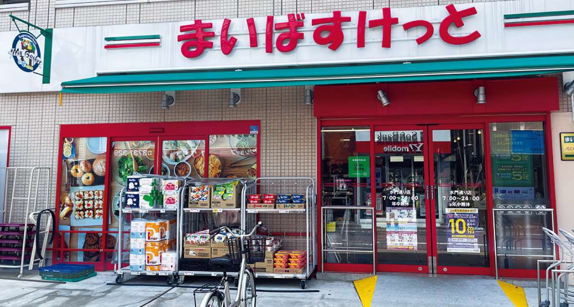 スーパー　まいばすけっと水門通り店（スーパー）まで201m